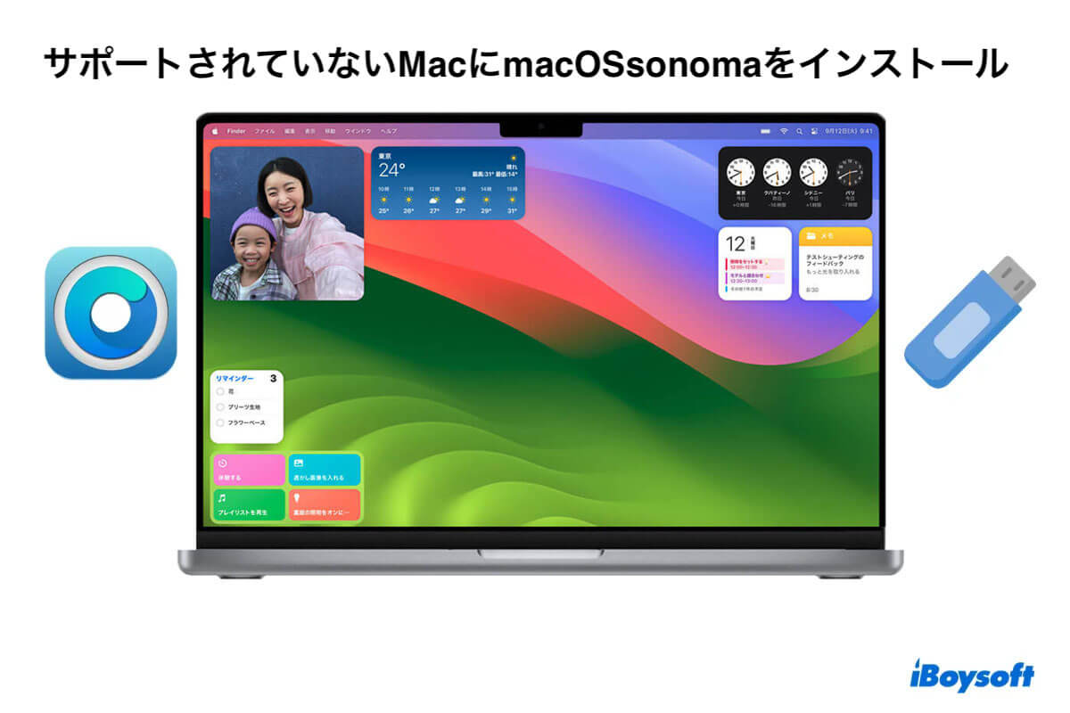 サポートされていないMacにmacOSsonomaをインストール