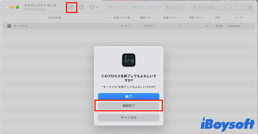 アクティビティモニタで強制終了