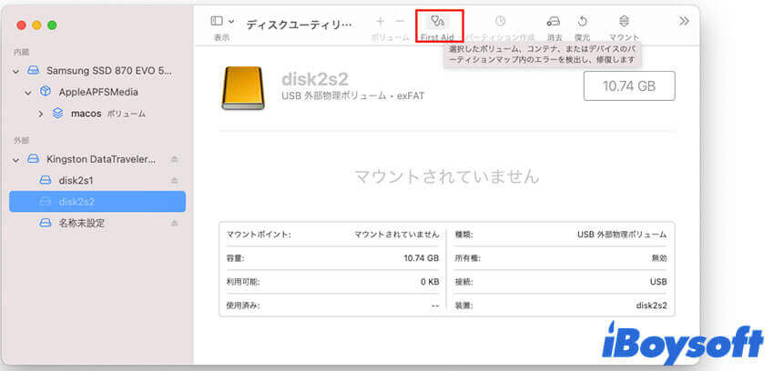 ファストエイドを実行