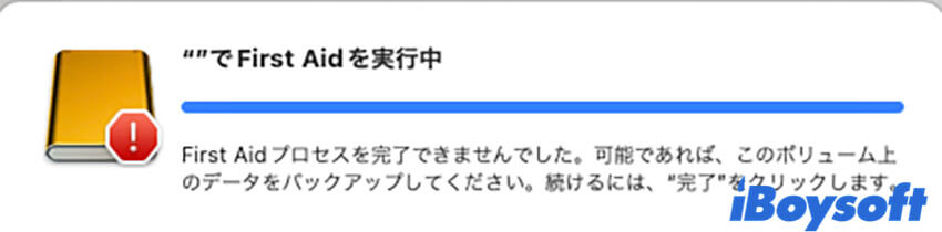 First Aidを実行できない