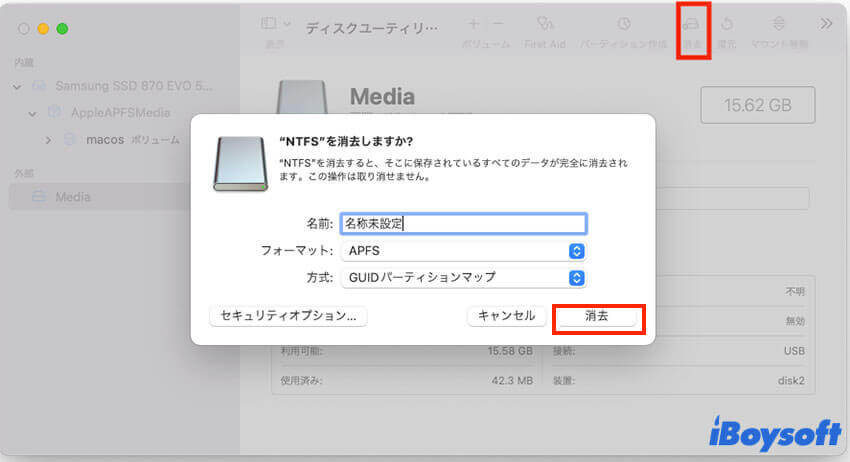 ディスクをフォーマット