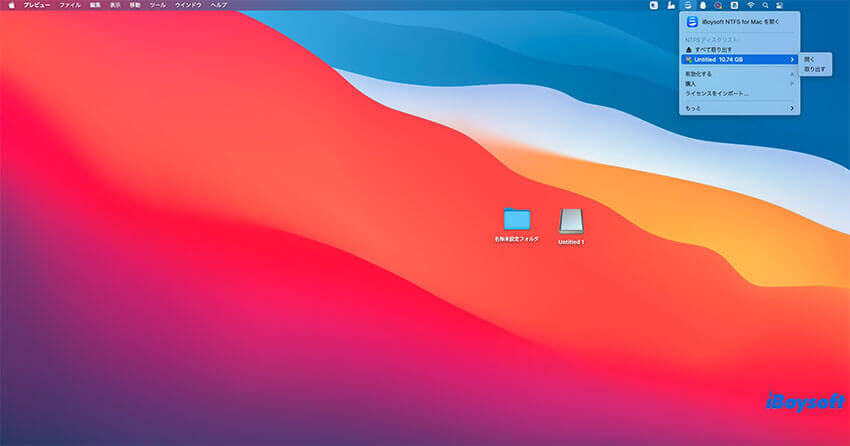 NTFSツールを無料体験