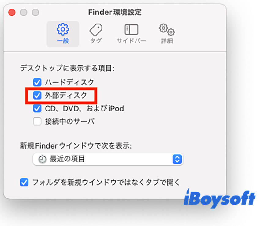 Finderの環境設定で外部ディスクを選択