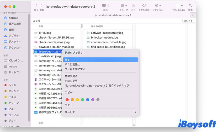 ゴミ箱で削除されたファイルを戻す