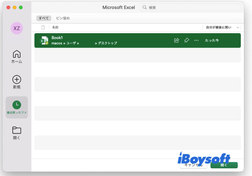 最近使ったフォルダーMac