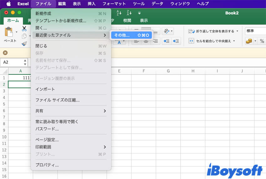Excelでの最近使ったフォルダーMac
