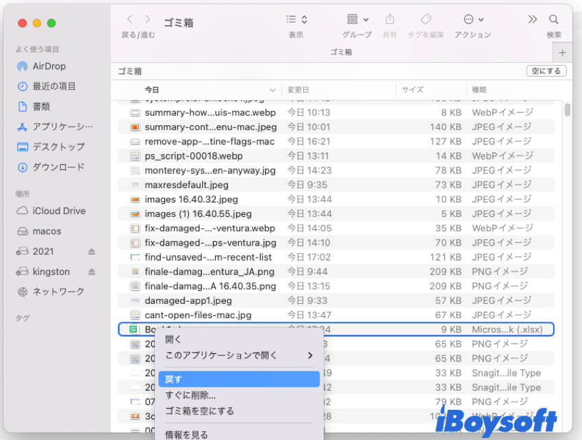 ゴミ箱で削除されたファイルを戻す
