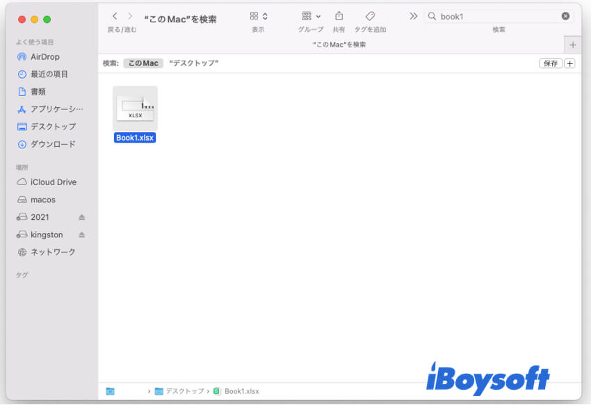 Finderで見つからないファイルを検索