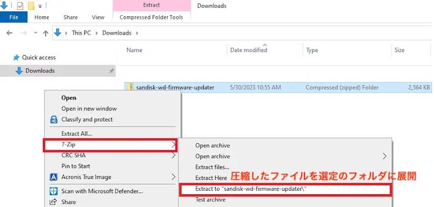 zipファイルを展開