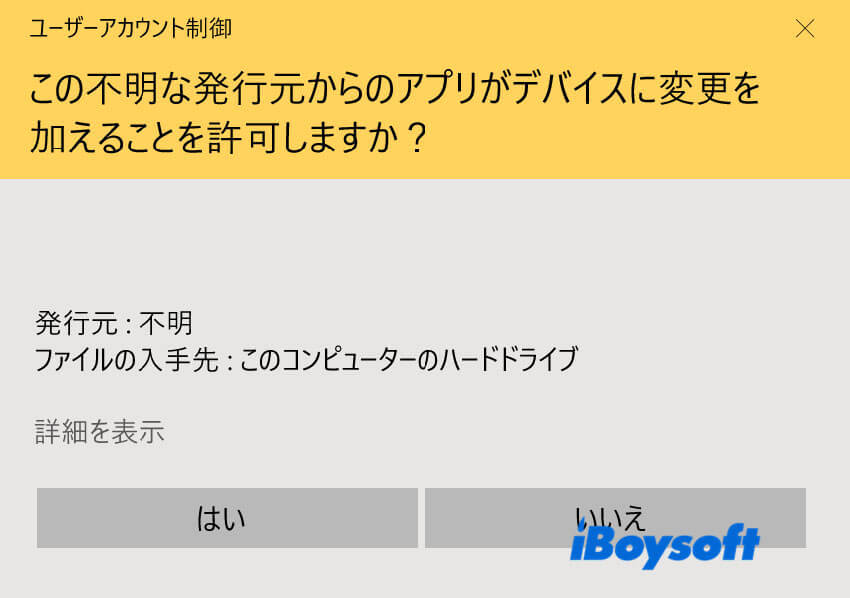 ユーザーアカウント制御