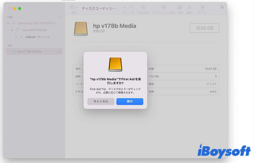 First Aidを実行する