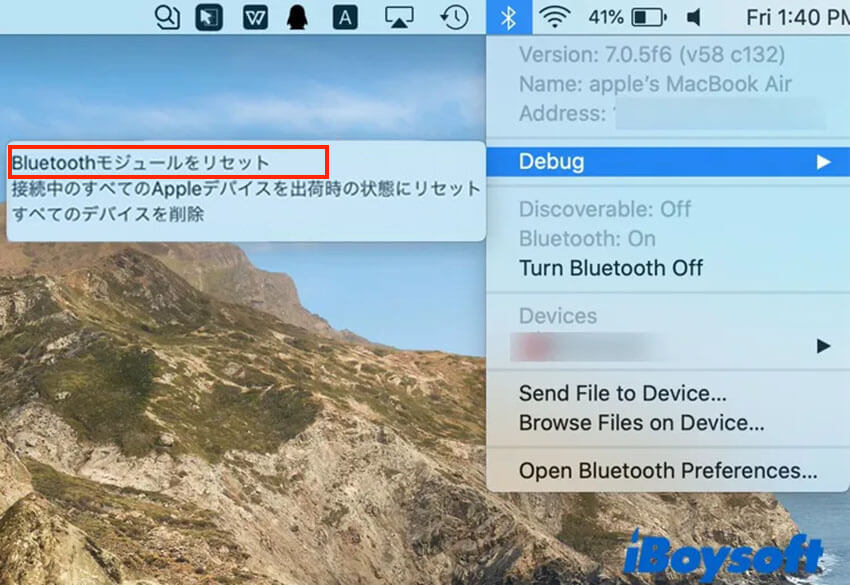 BluetoothモジュールをリセットMac