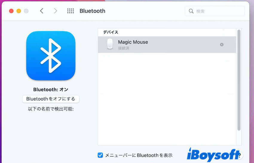 bluetoothでマウスを再接続