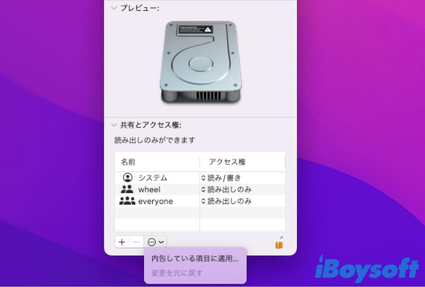 内包している項目に適用Mac
