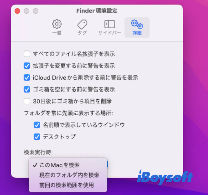 このMacを検索