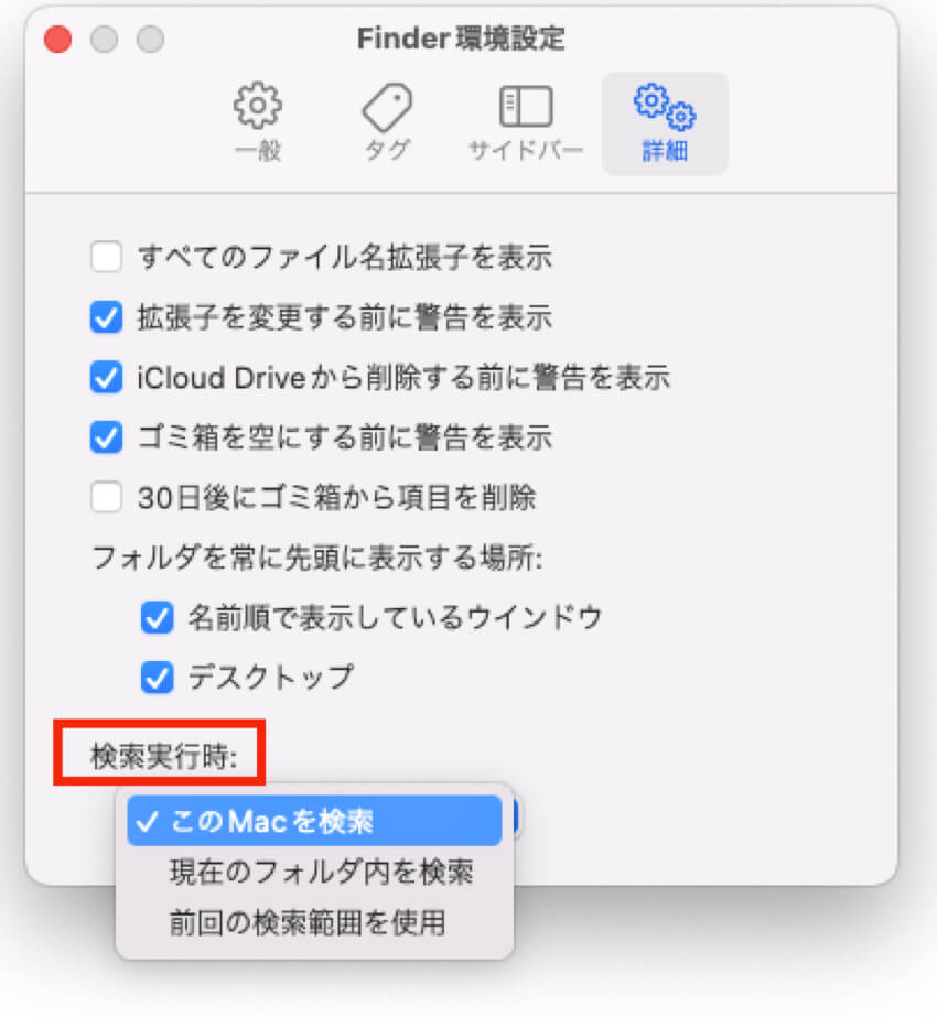 Finderのデフォルト検索を変更する