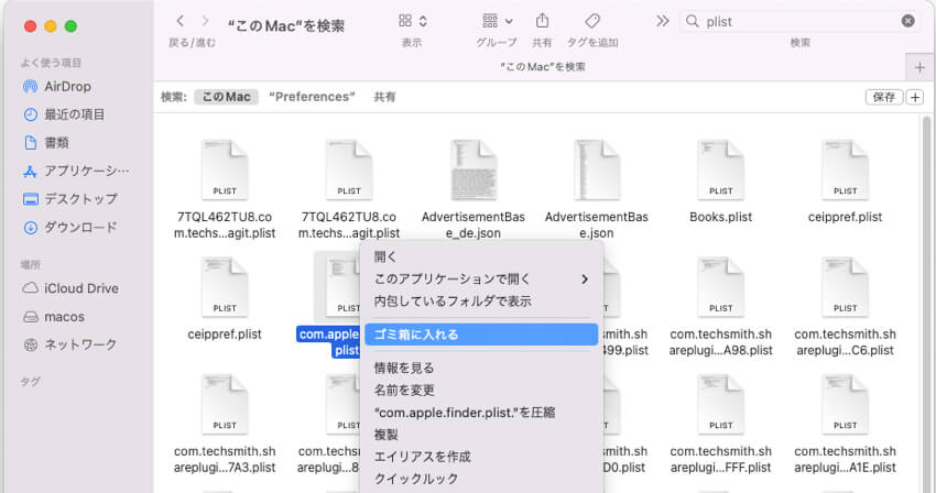 ゴミ箱に入れる