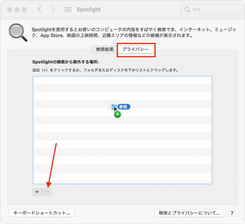 Spotlight のインデックスを再作成Monterey
