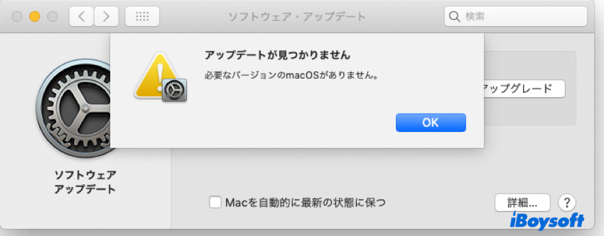 アップデートが見つかりません macOS