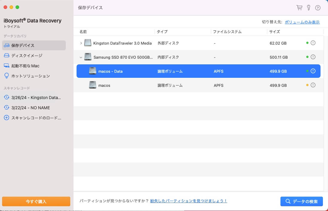 最高のデータ復旧ツール