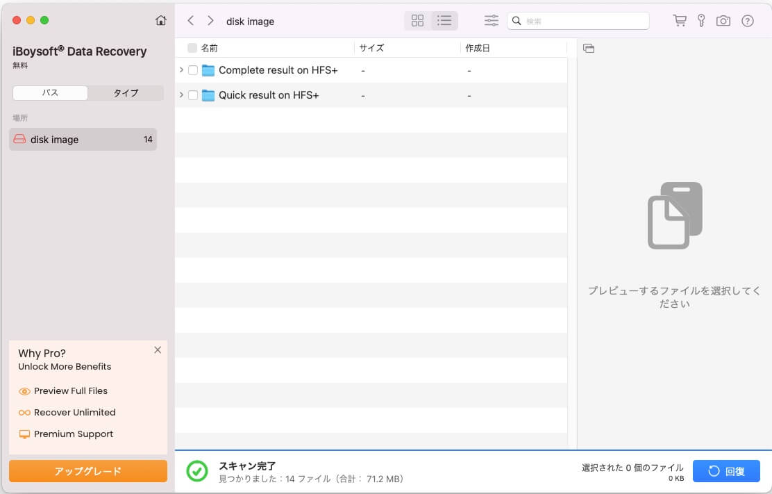 スキャン完了を待つ