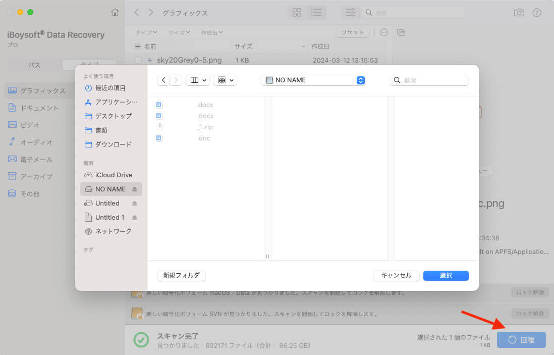 回復をクリック