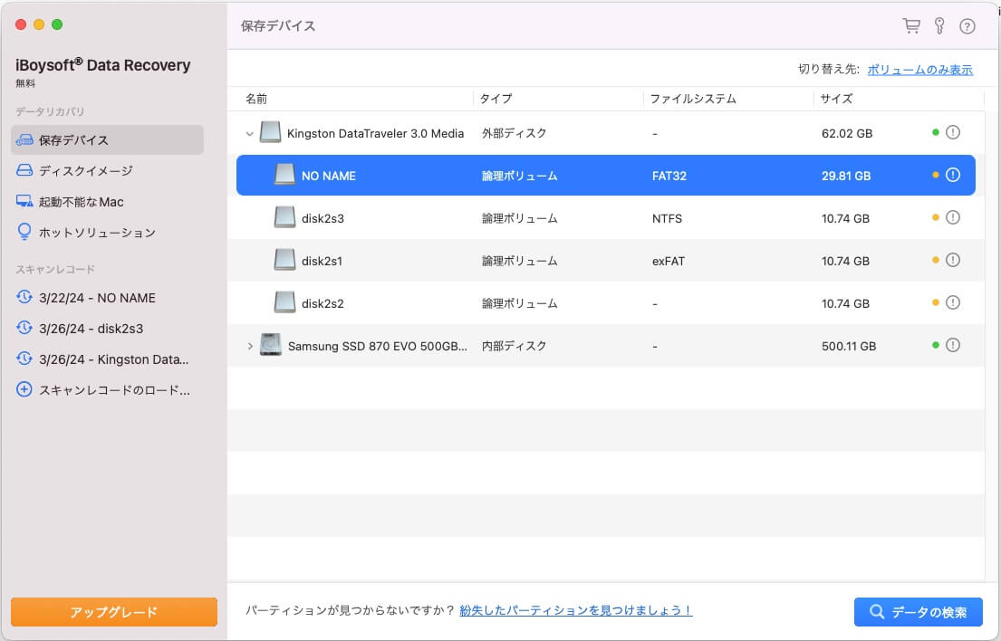 お勧めの無料データ復旧ソフトウェア