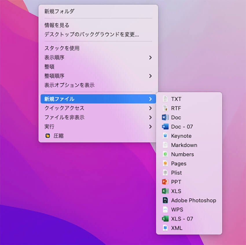 ファイルを新規Mac